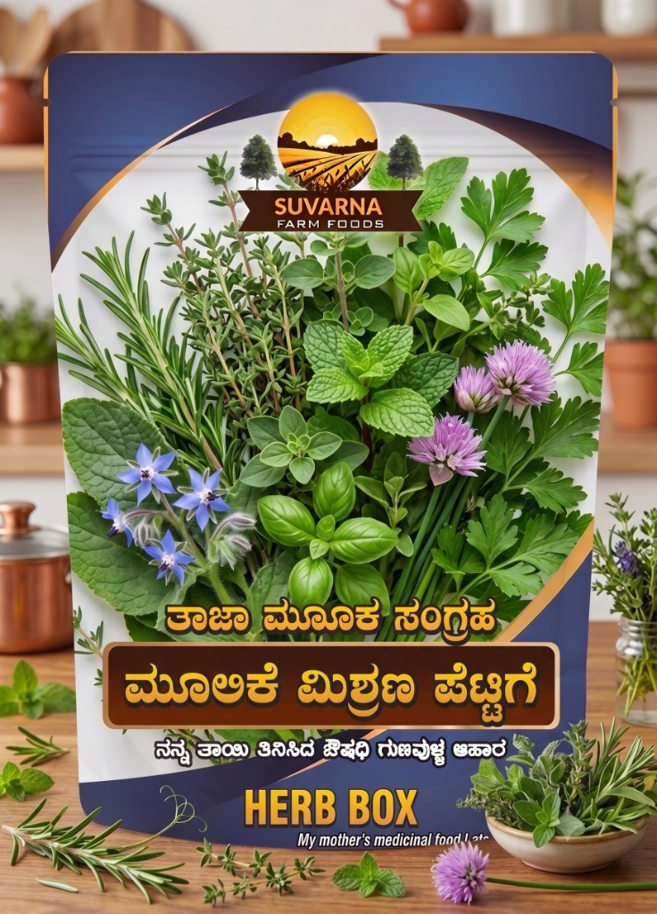 Herb Box — Suvarna Farm Foods